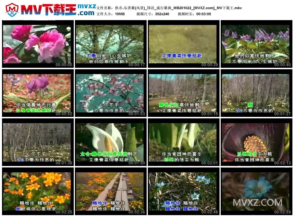 佚名-乐善歌(风景)_国语_流行歌曲_MB201022
